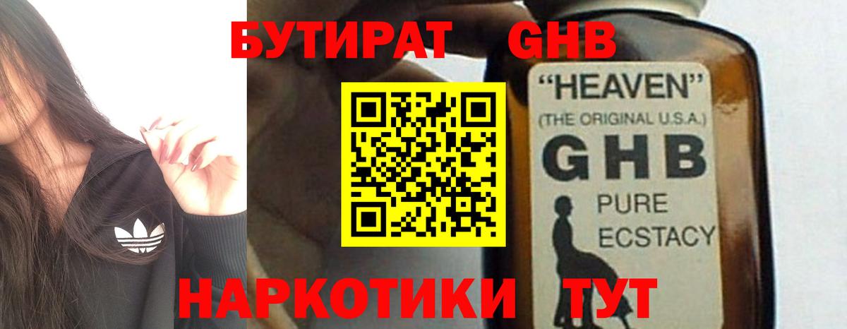 Гагарин  БУТИРАТ  Вход с VPN  БУТИРАТ жидкий экстази 