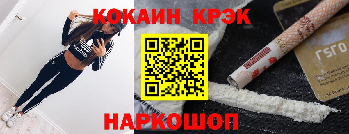 Cocaine  Вход с VPN  Гагарин  COCAIN 99% 