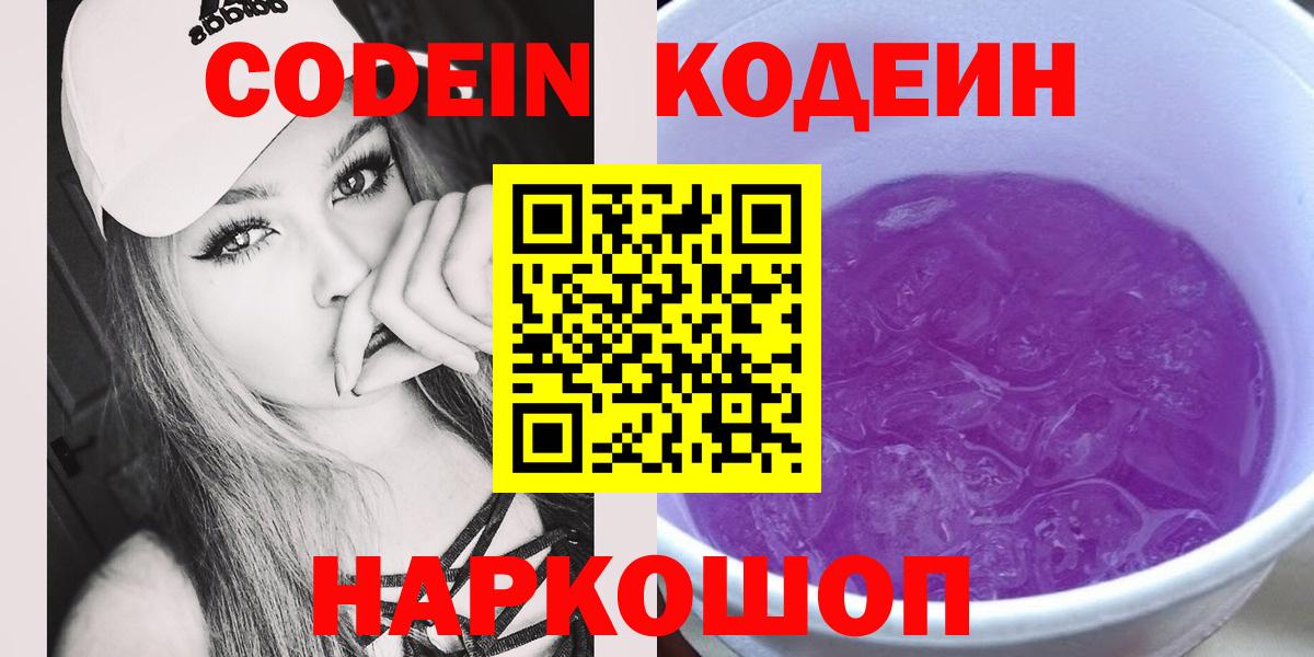 Кодеин напиток Lean (лин) Гагарин