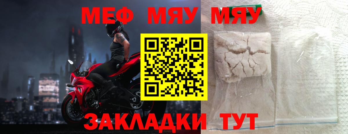 Меф мяу мяу  Гагарин